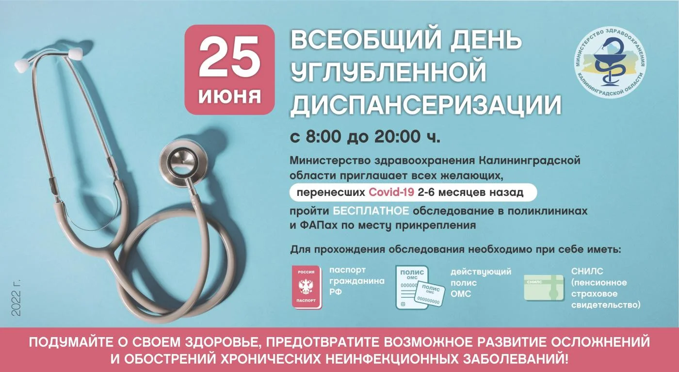 Углубленная диспансеризация 25 июня