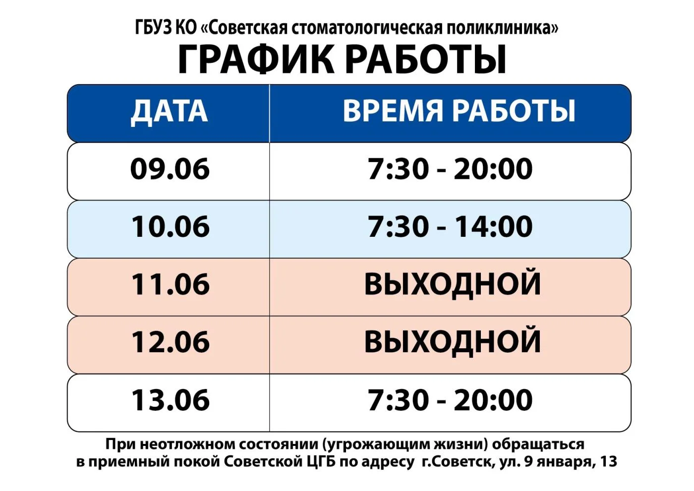 График работы в праздничные дни.