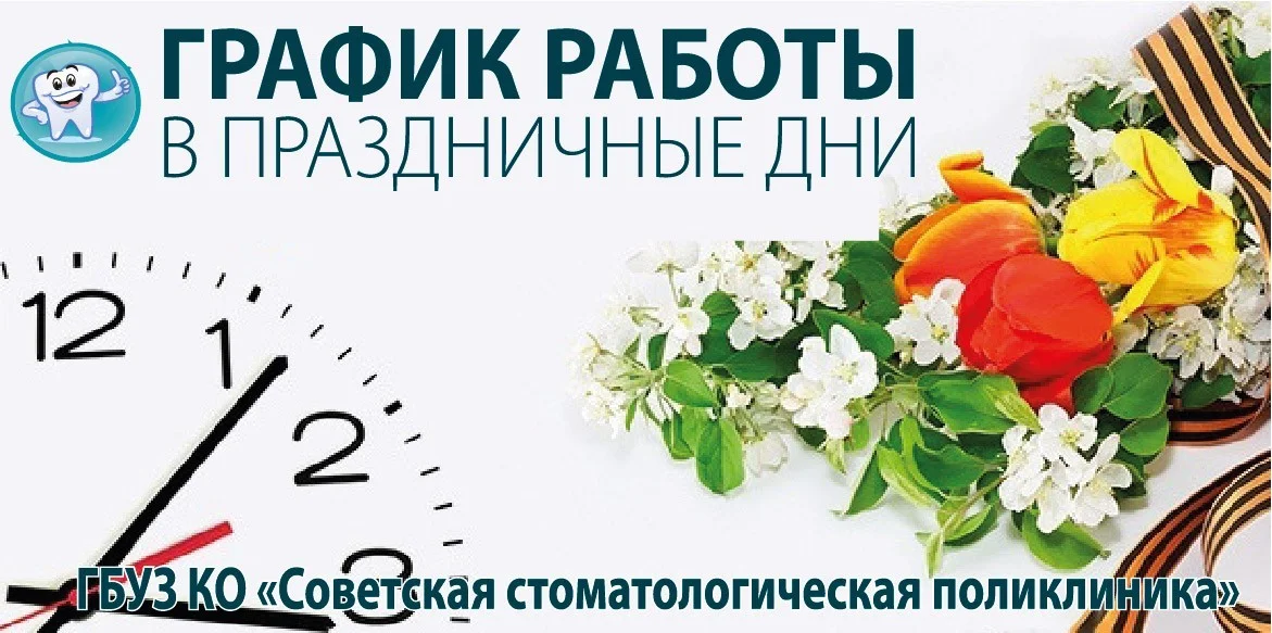 График работы на Майские праздники.