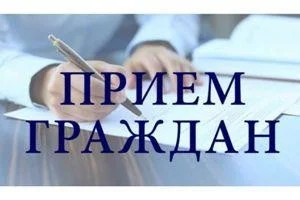О личном приеме граждан О личном приеме граждан