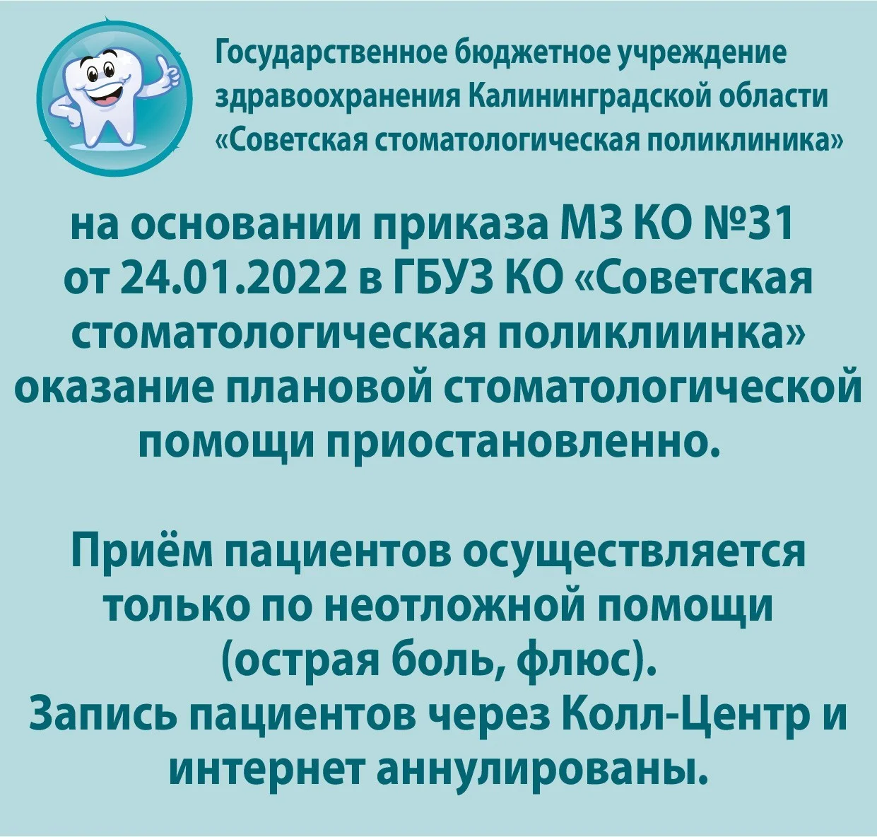 Оказание плановой стоматологической помощи приостановлено