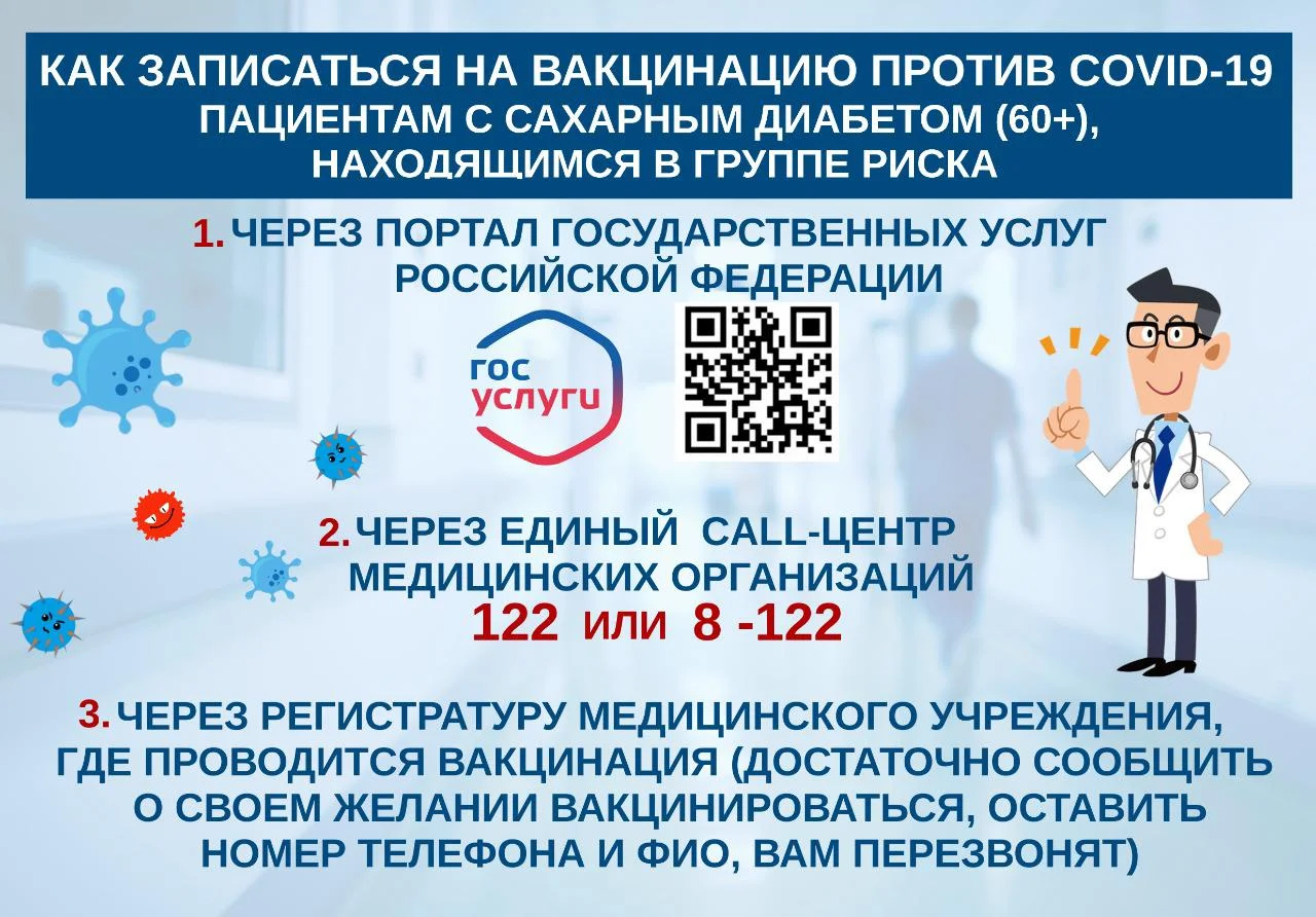 Запись на вакцинацию против COVID-19