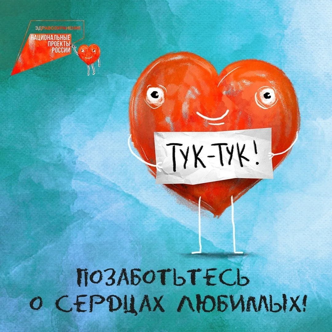 День сердца