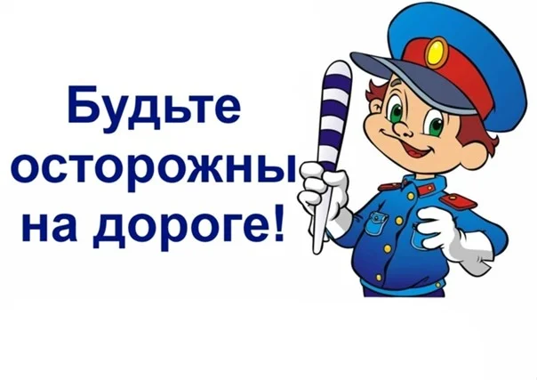 Дорожное движение