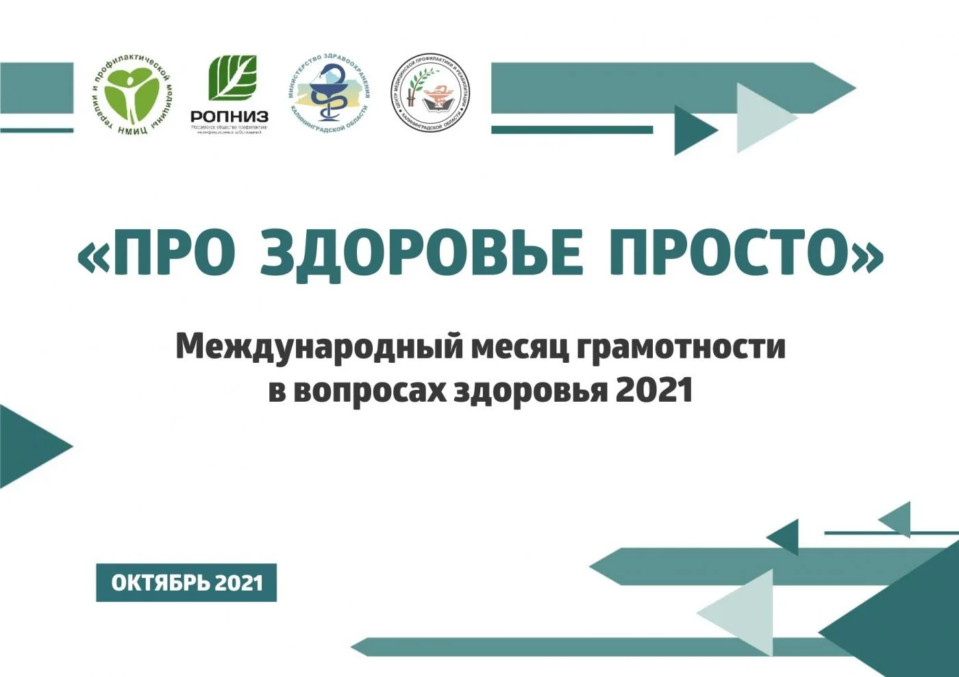 ПРО ЗДОРОВЬЕ ПРОСТО