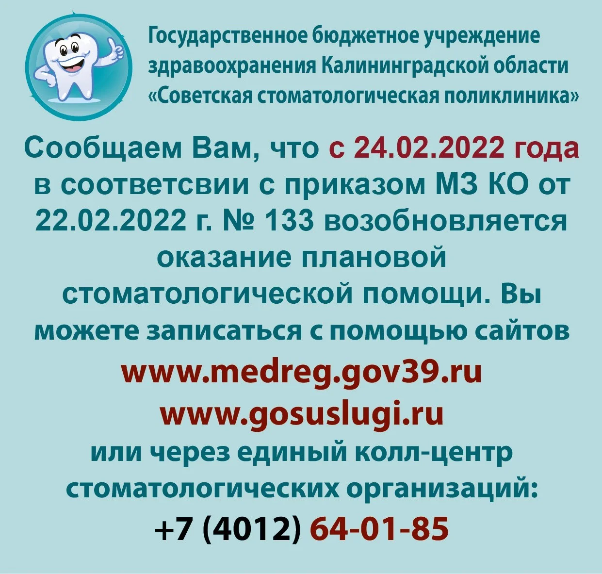 Оказание плановой стоматологической помощи возобновлено  