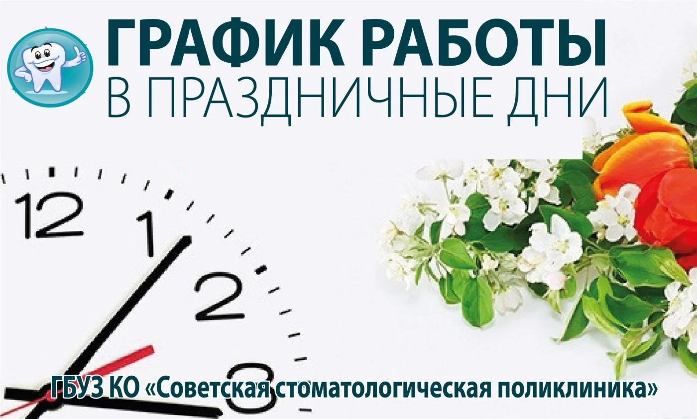 График работы на праздники.