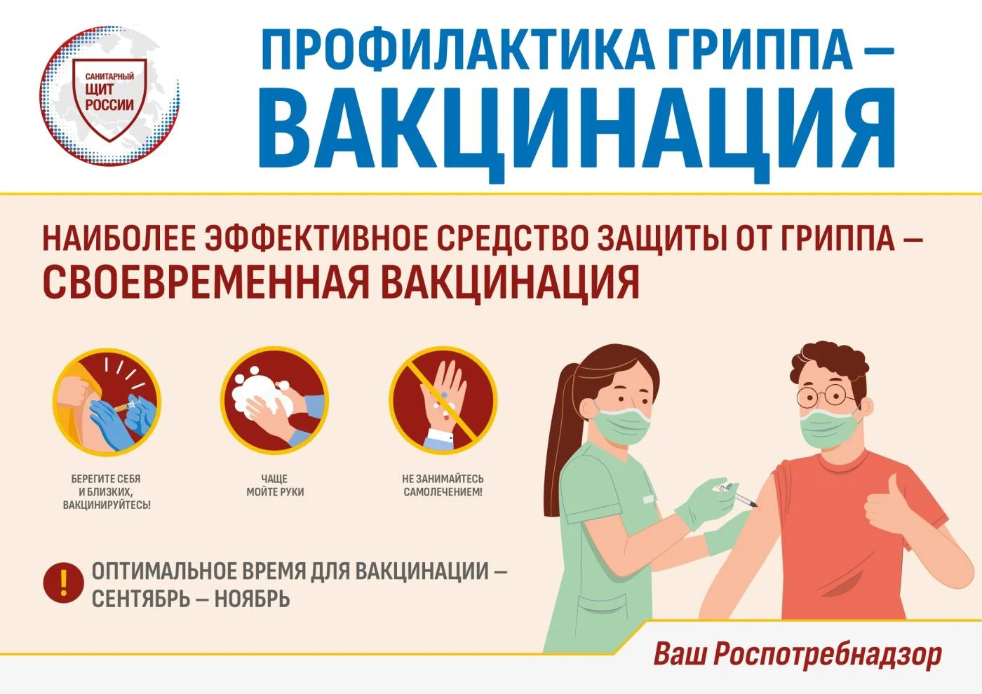 Информационные материалы для населения по вакцинации от гриппа, его симптомах и профилактике