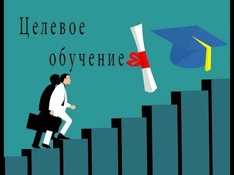 Целевое обучение