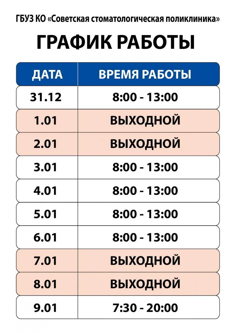 График работы в Новогодние Праздники