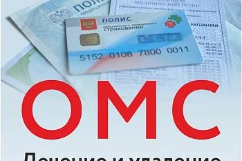 Стоматология не по зубам? Воспользуйтесь полисом ОМС и лечитесь бесплатно Стоматология не по зубам? Воспользуйтесь полисом ОМС и лечитесь бесплатно