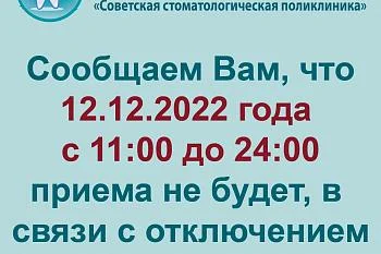 Приема 12.12.2022 не будет
