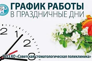 График работы на праздники.