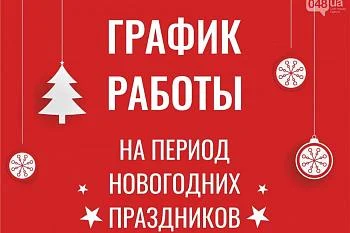 Работа на новогодние праздники 2022 г.