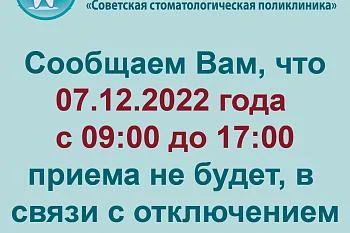 Приема 07.12.2022 не будет