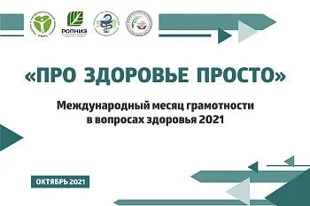ПРО ЗДОРОВЬЕ ПРОСТО ПРО ЗДОРОВЬЕ ПРОСТО