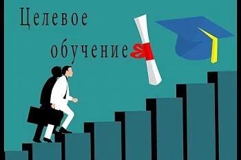 Целевое обучение Целевое обучение