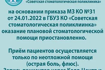 Оказание плановой стоматологической помощи приостановлено