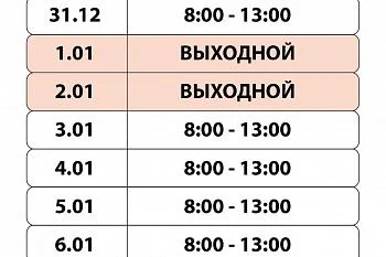 График работы в Новогодние Праздники