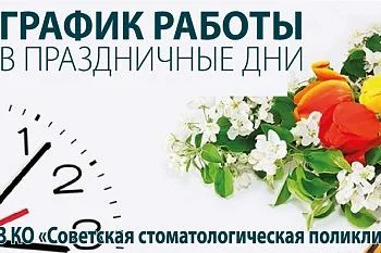 График работы на Майские праздники.