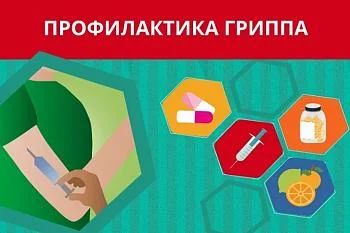 Грипп – это заболевание, которое можно профилактировать. Грипп – это заболевание, которое можно профилактировать.