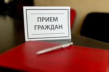 Прием граждан 12.02.2025