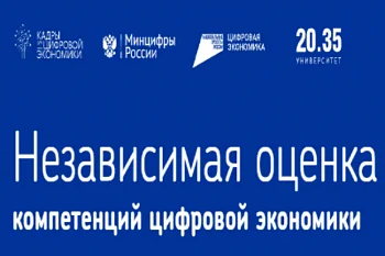 Независимая оценка компетенций цифровой экономики