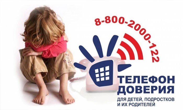 Единый Общероссийский телефон доверия для детей, подростков и их родителей 8-800-2000-122